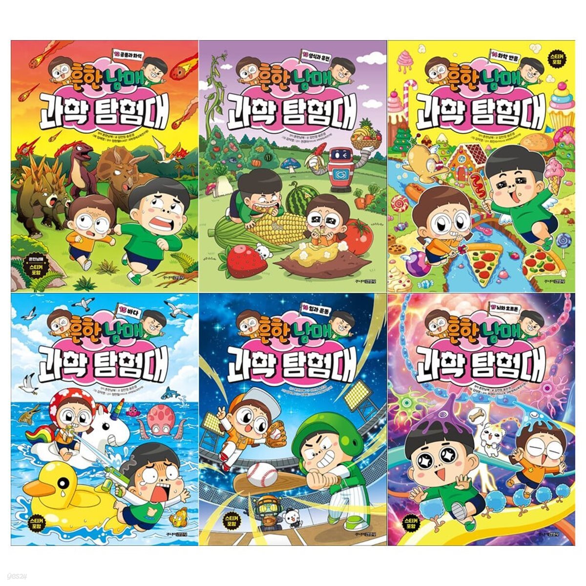 흔한남매 과학탐험대 시리즈 12~17권세트