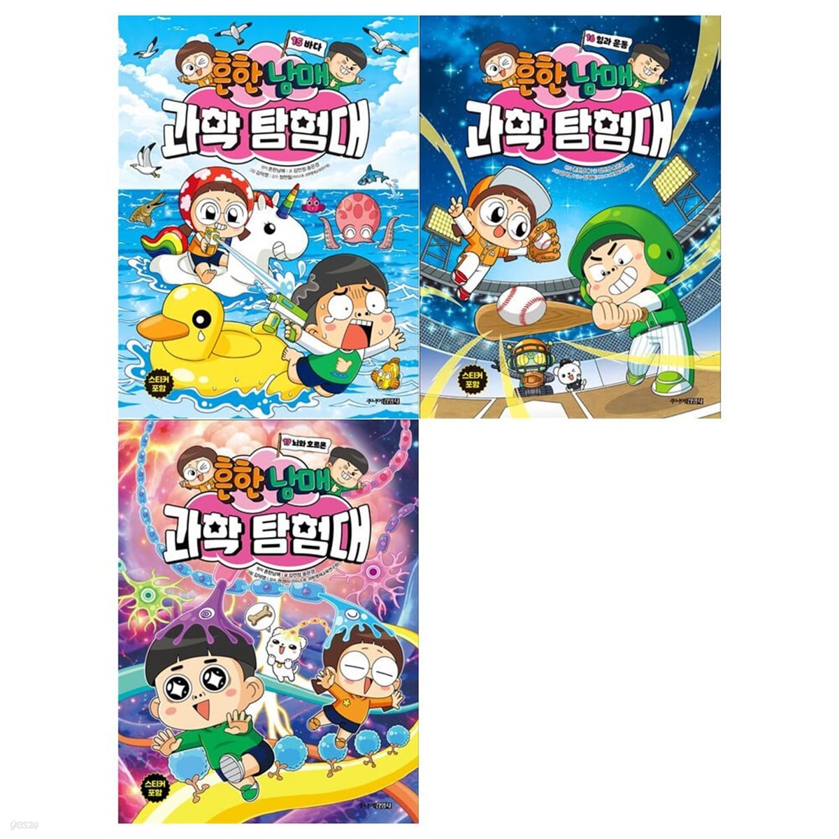 흔한남매 과학탐험대 시리즈 15~17권세트