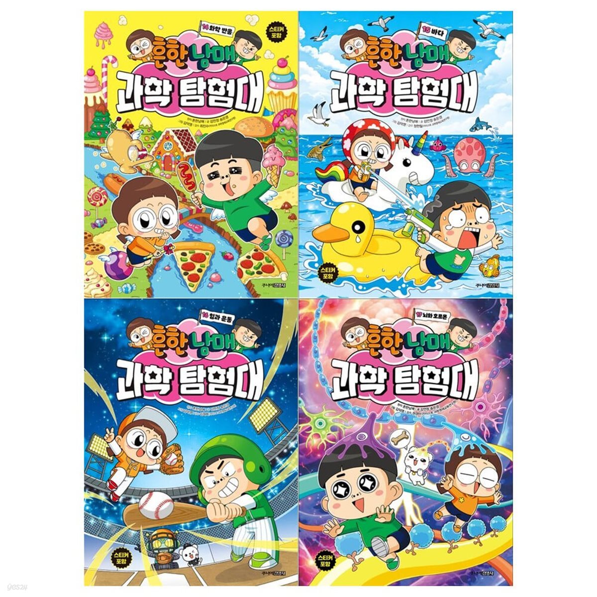 흔한남매 과학탐험대 시리즈 14~17권세트