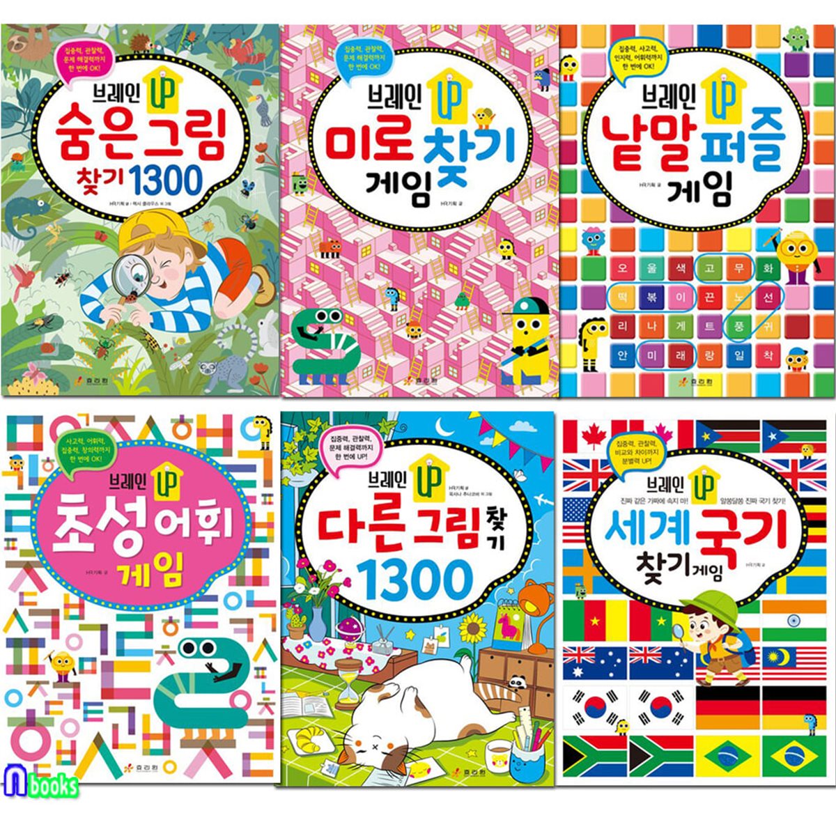 초등 저학년 두뇌발달 브레인업 두뇌발달 놀이북 6권 세트/초성어휘게임.낱말퍼즐.숨은그림찾기.다른그림찾기.세계국기찾기.미로찾기게임