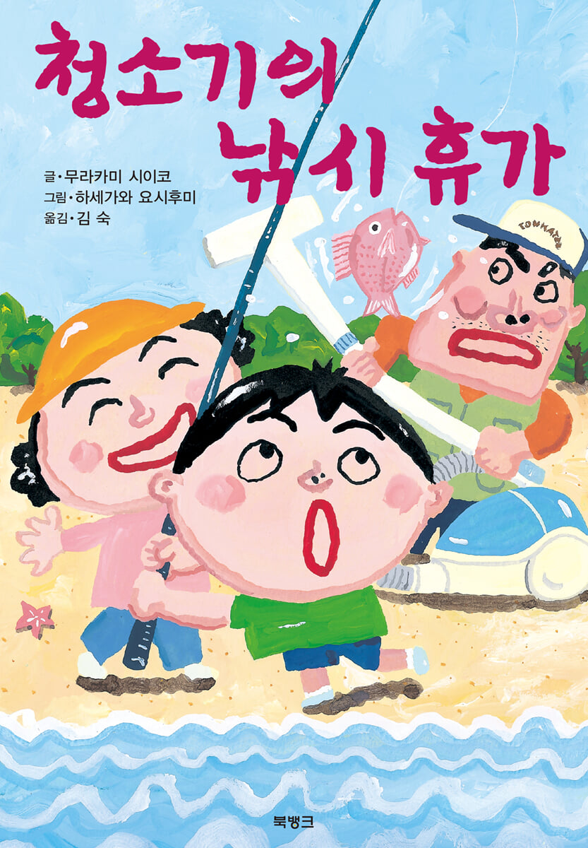 청소기의 낚시 휴가