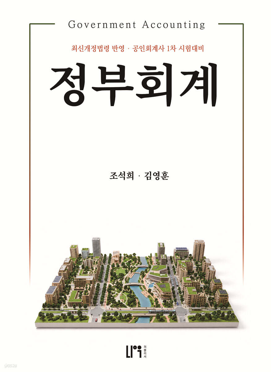 정부회계