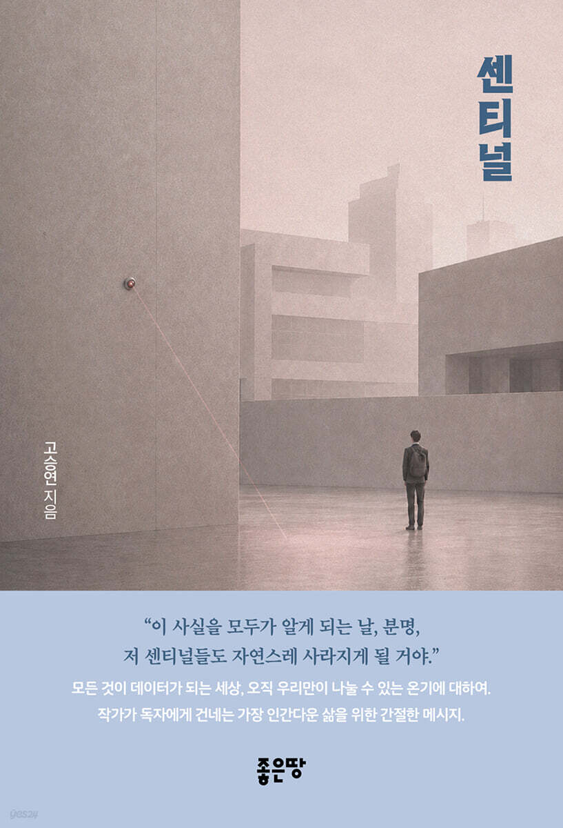 센티널
