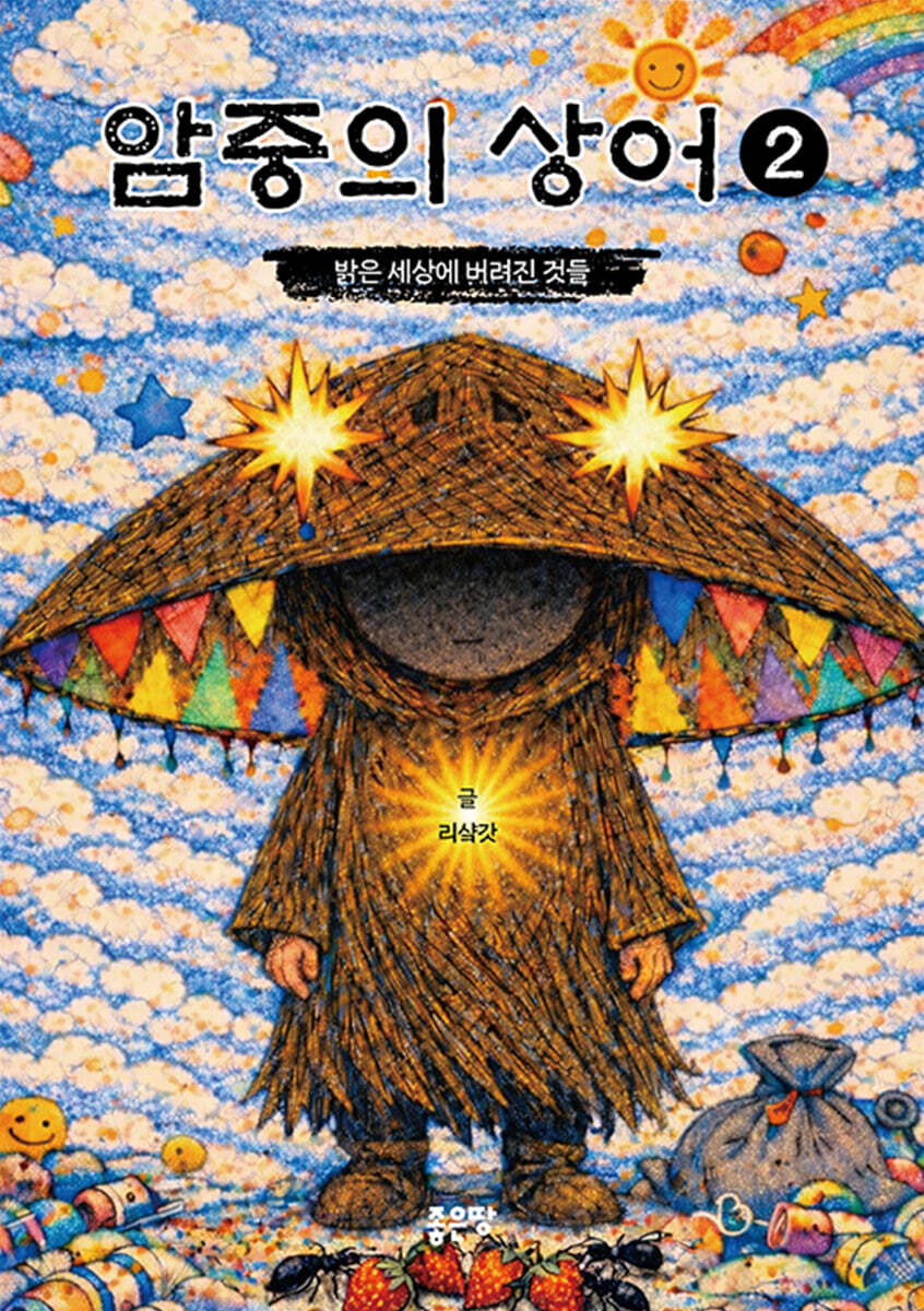 암중의 상어 2
