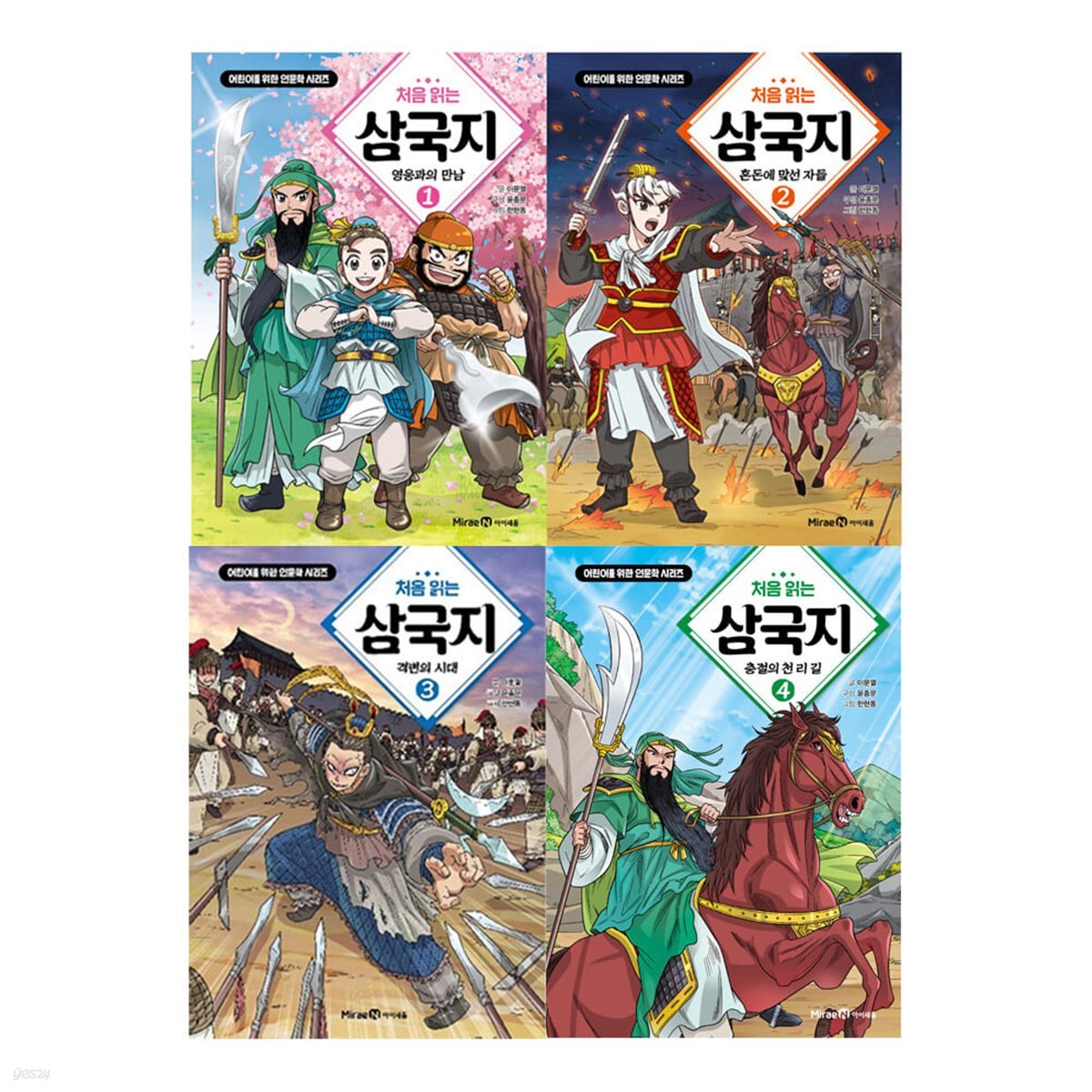 처음 읽는 삼국지 1-4 전4권세트