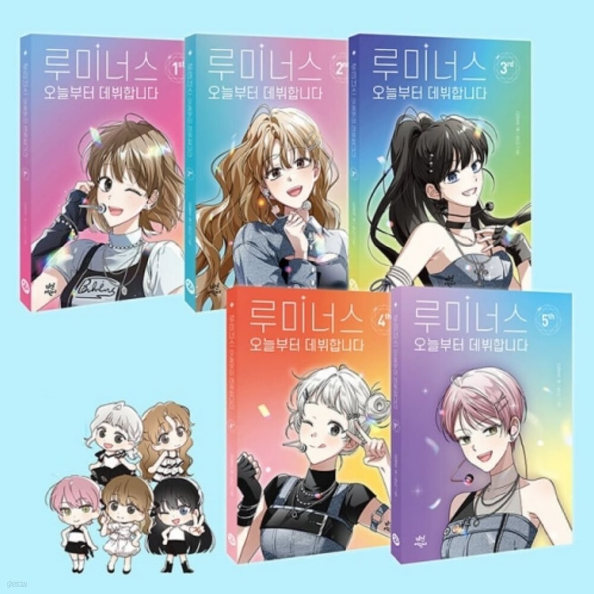루미너스 오늘부터 데뷔합니다 1-5번 시리즈 (전5권)