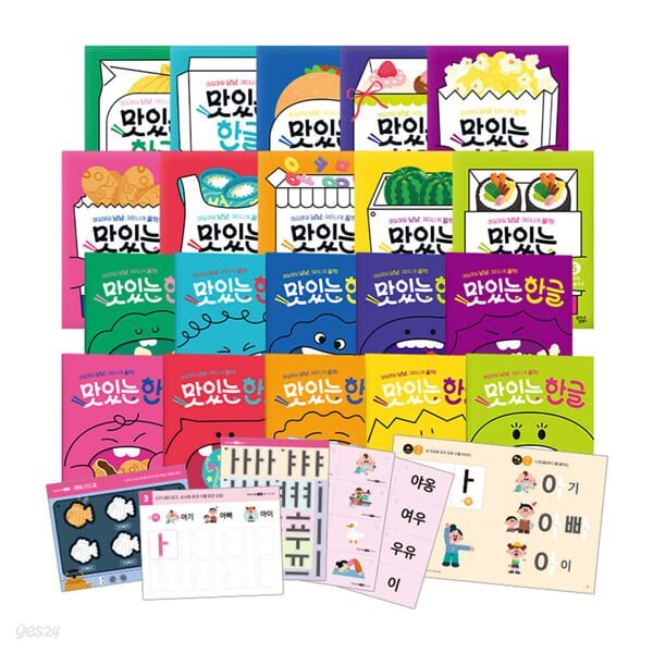 맛있는 한글 1-10권 세트 (전 10권)