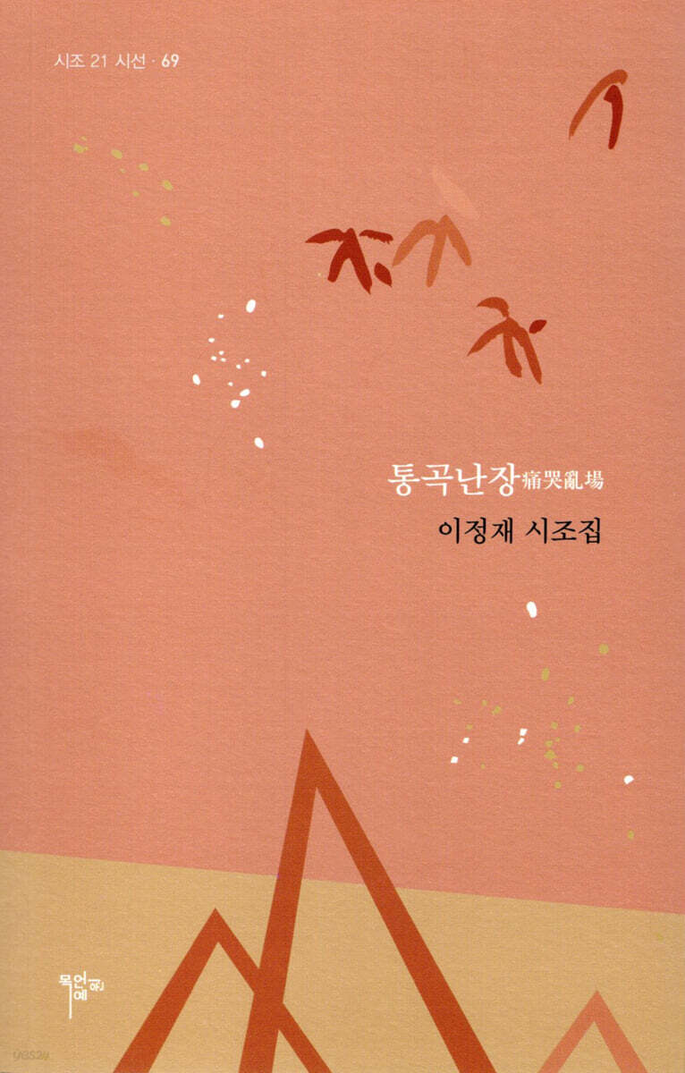통곡난장