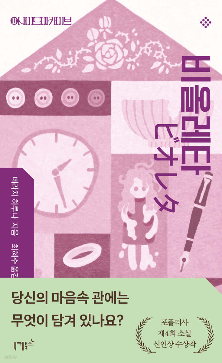 비올레타