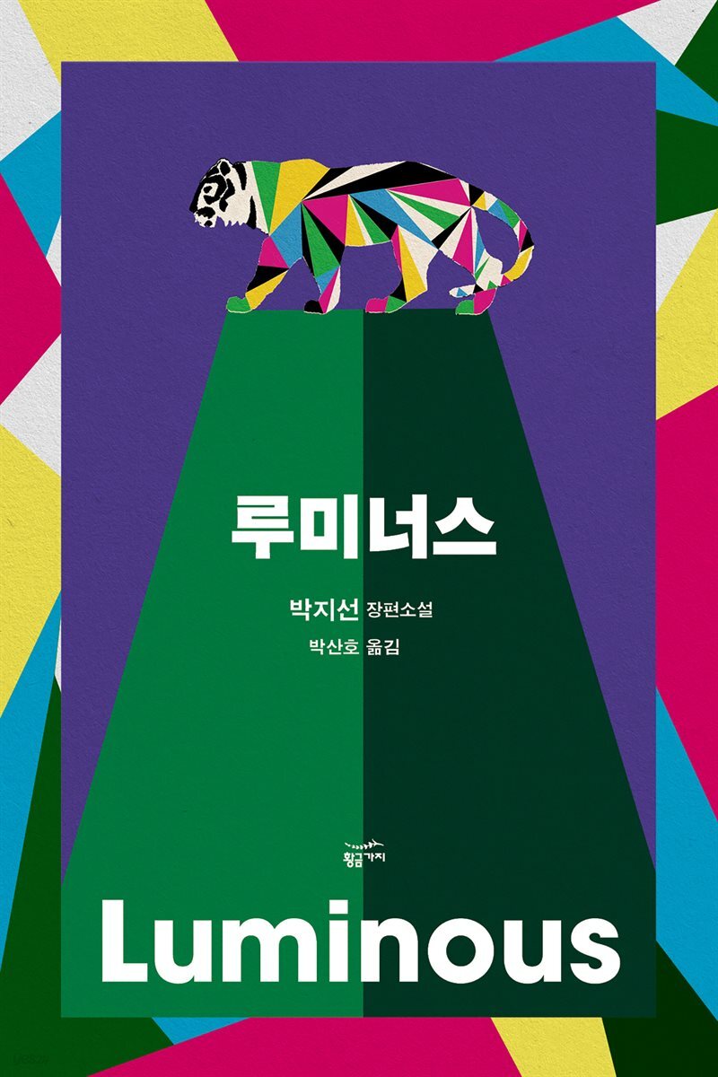 [대여] 루미너스