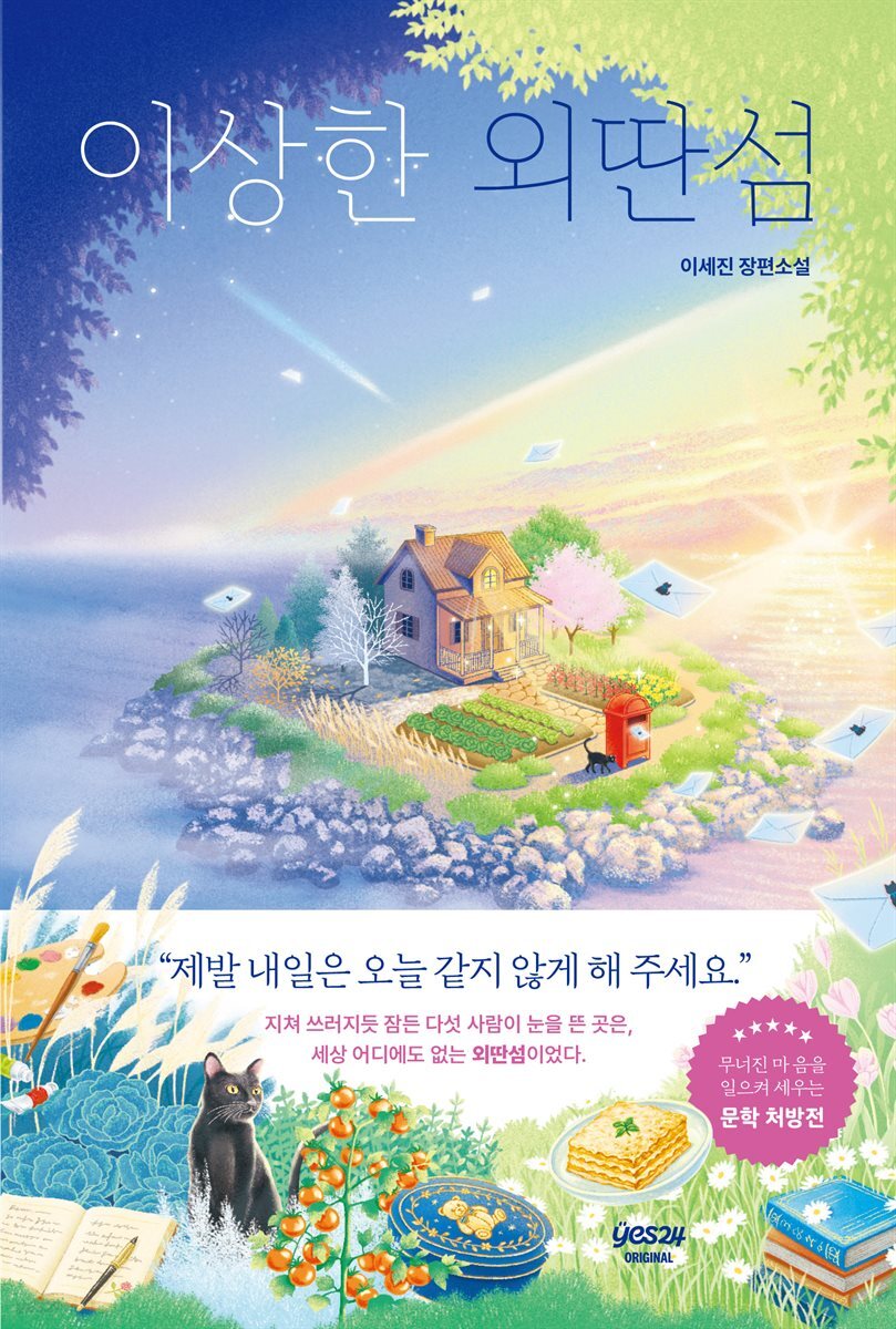 [연재] 이상한 외딴섬 4화