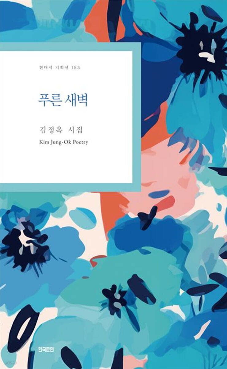 푸른 새벽