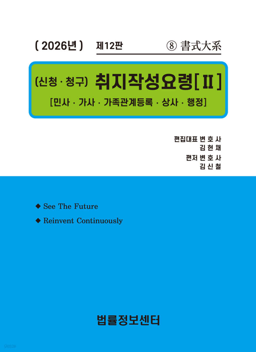 2026 (신청 청구) 취지작성요령 2