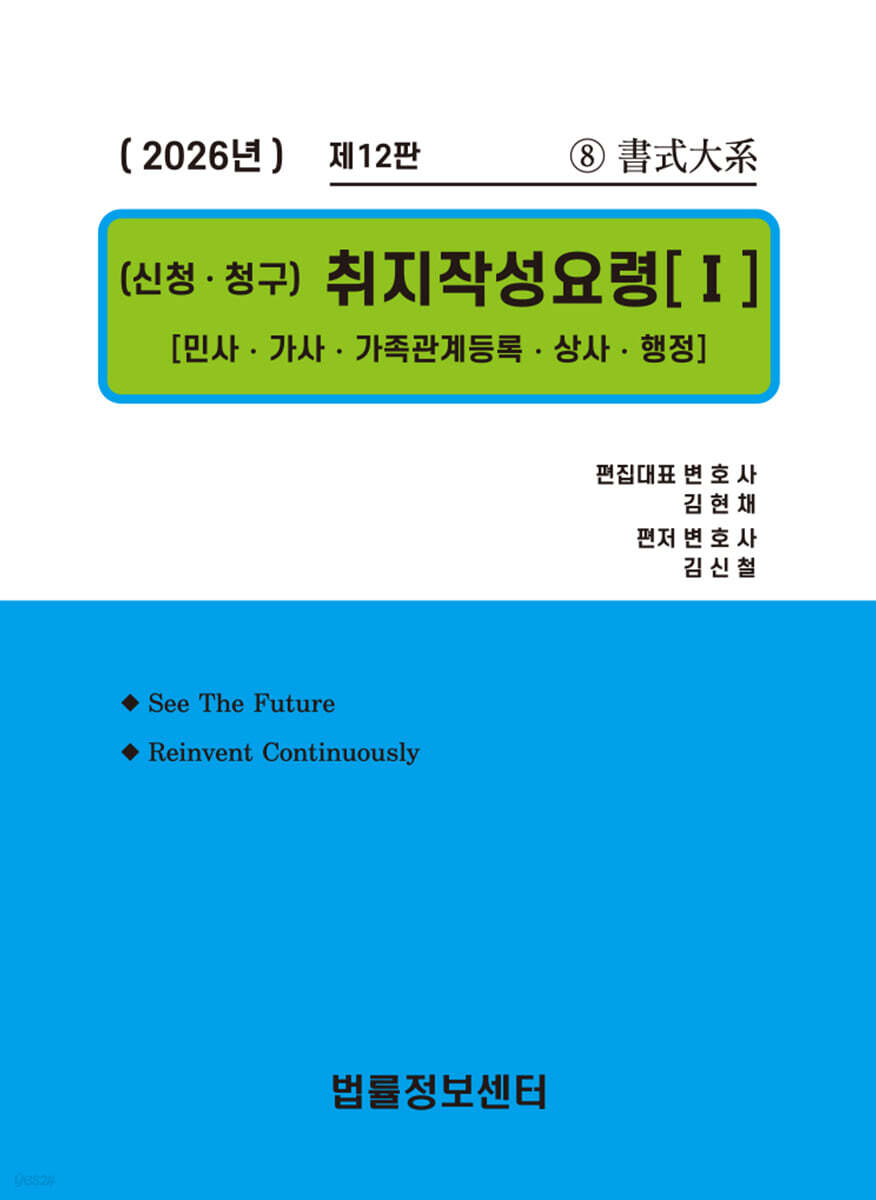 2026 (신청 청구) 취지작성요령 1