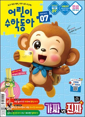 어린이수학동아 Vol.7 2026.04.01