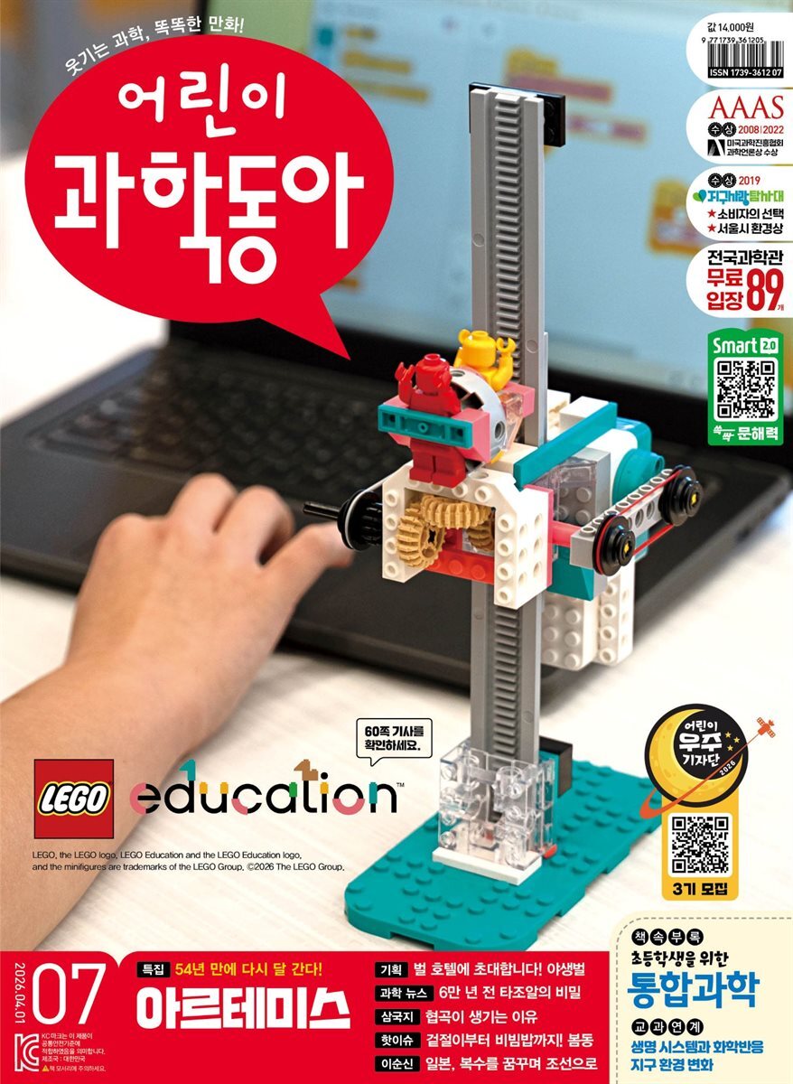 어린이과학동아 Vol.7 2026.04.01