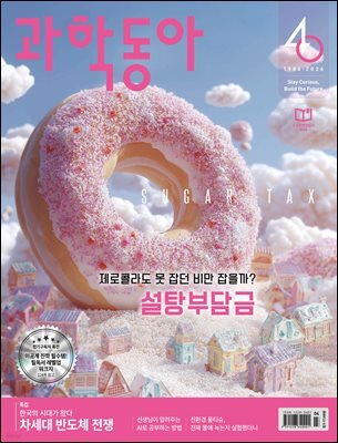 과학동아 2026.4