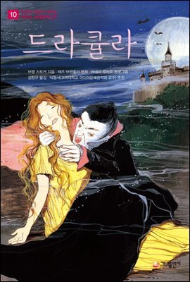 드라큘라