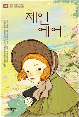 제인 에어
