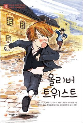 올리버 트위스트