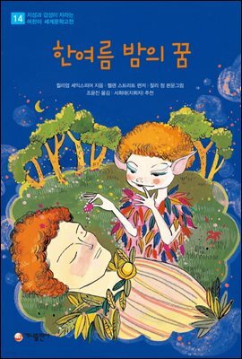 한여름 밤의 꿈