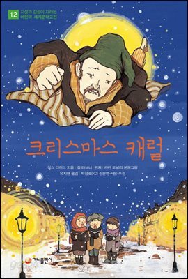 크리스마스 캐럴