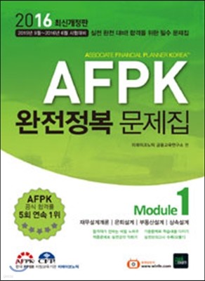 2016 AFPK   Module 1