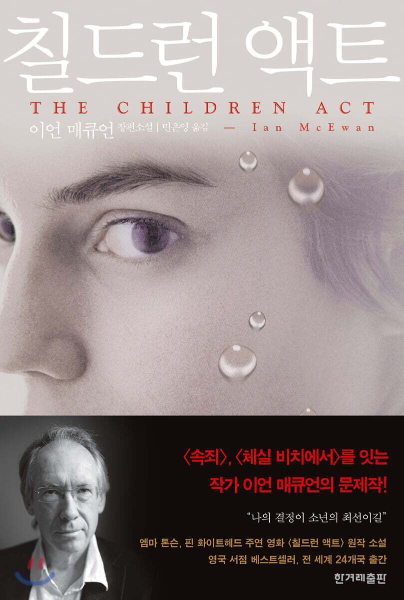 칠드런 액트