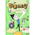 쥐포스타일