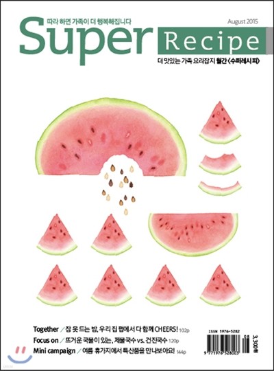 수퍼레시피 super recipe (월간) : 8월 [2015]