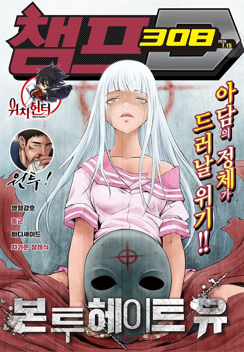 챔프D 308호(2026.07.15)