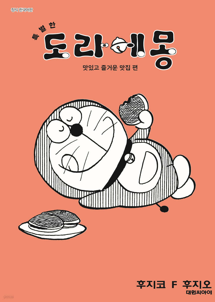 특별한 도라에몽 03권