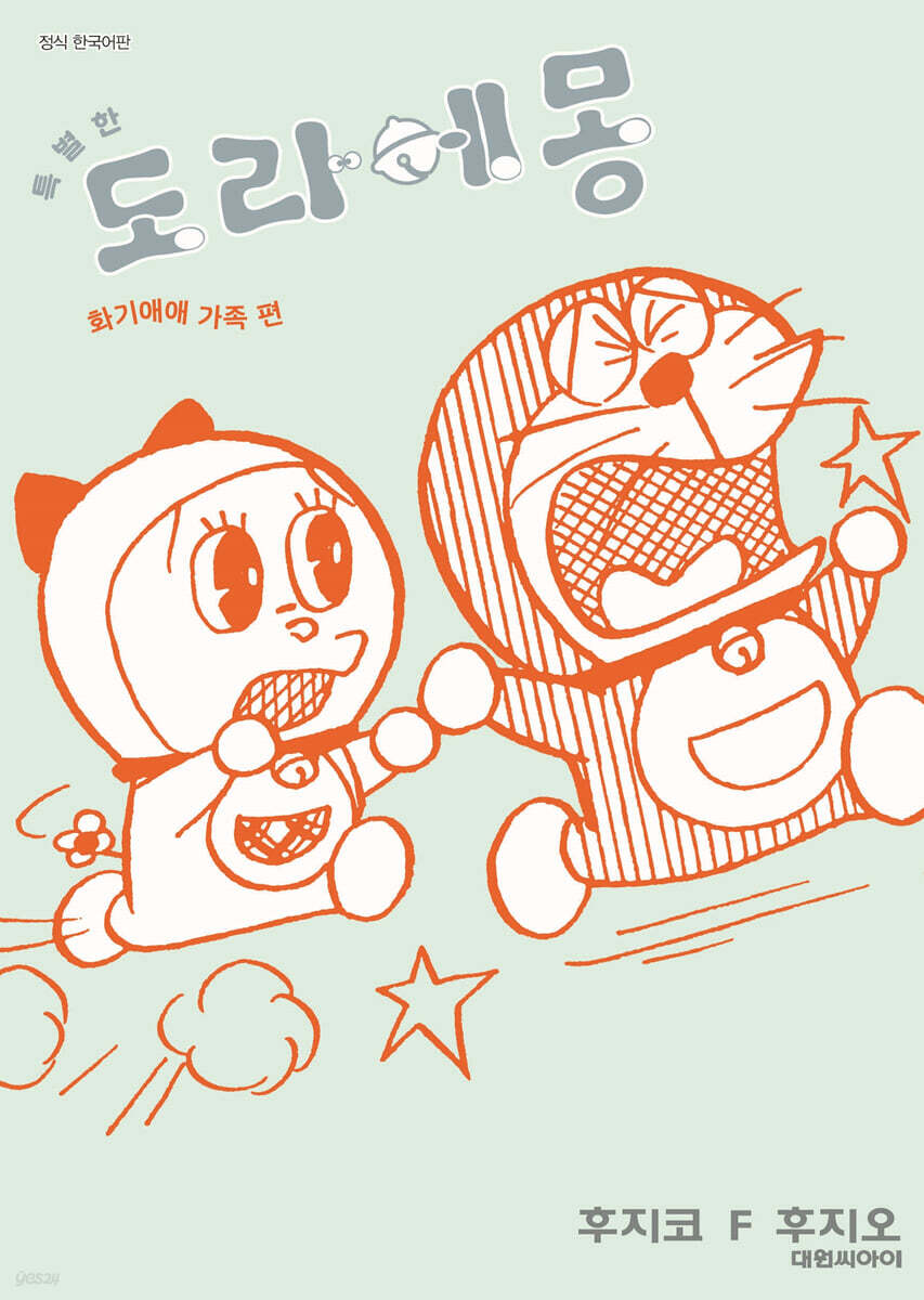 특별한 도라에몽 02권