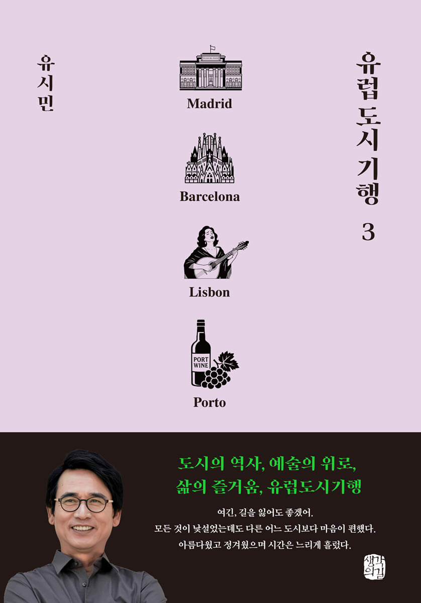 유럽 도시 기행 3 cover