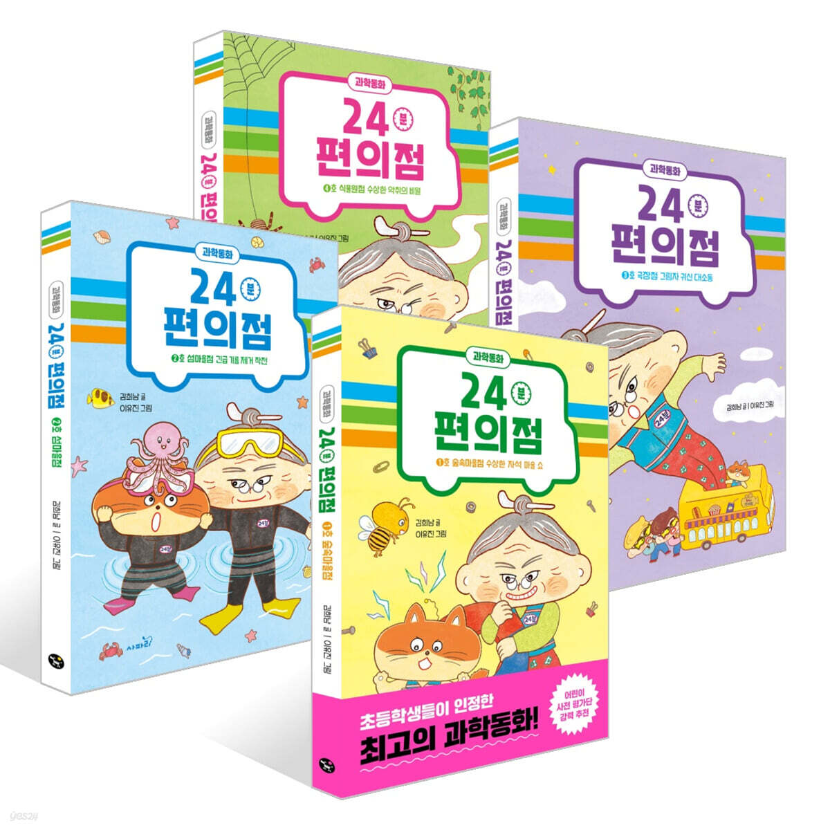 24분 편의점 1~4호 세트