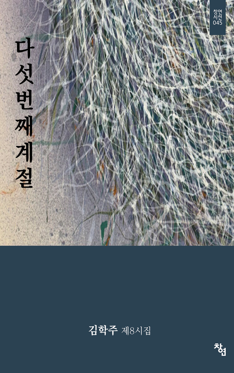 다섯 번째 계절
