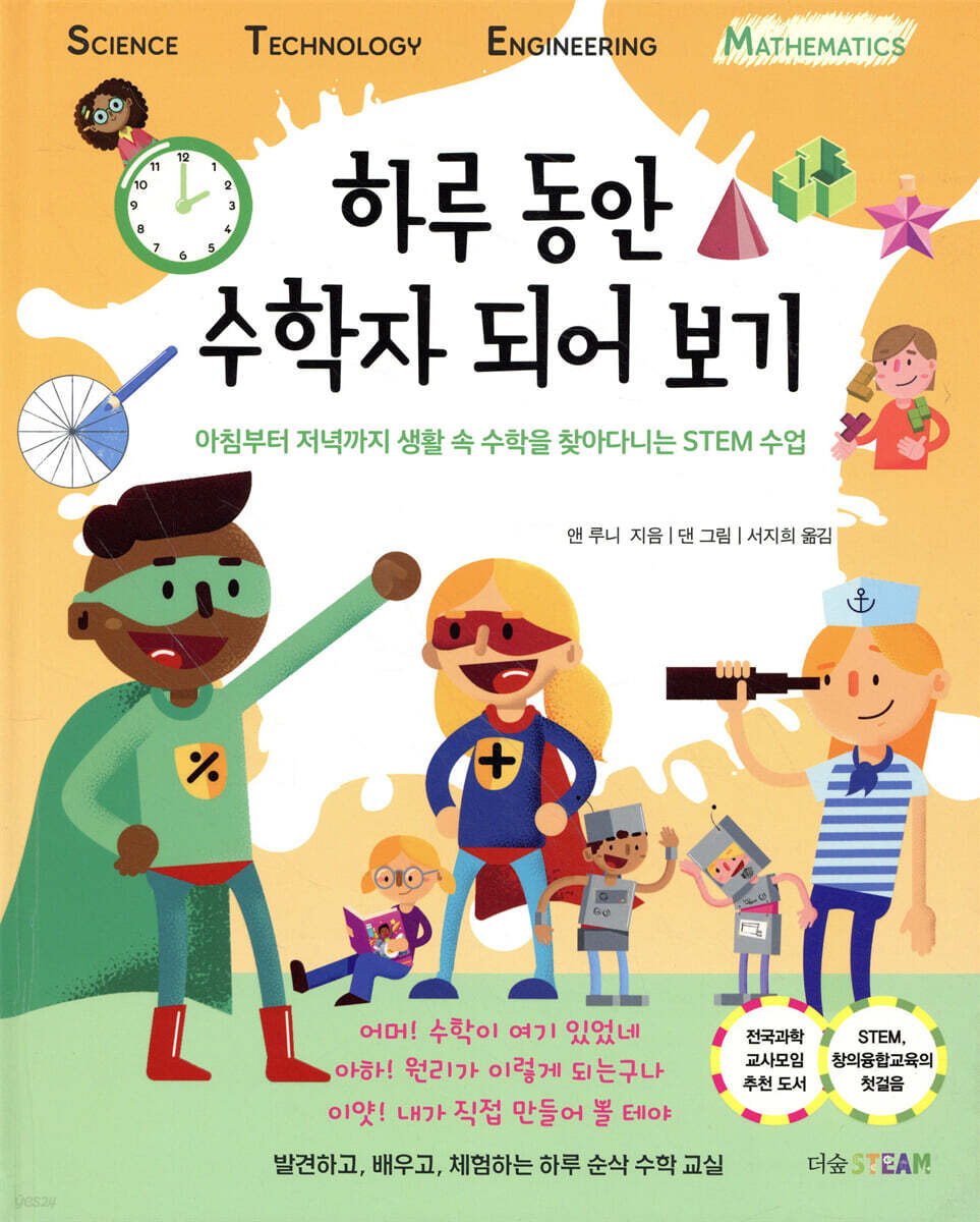 [대여] 하루 동안 수학자 되어 보기