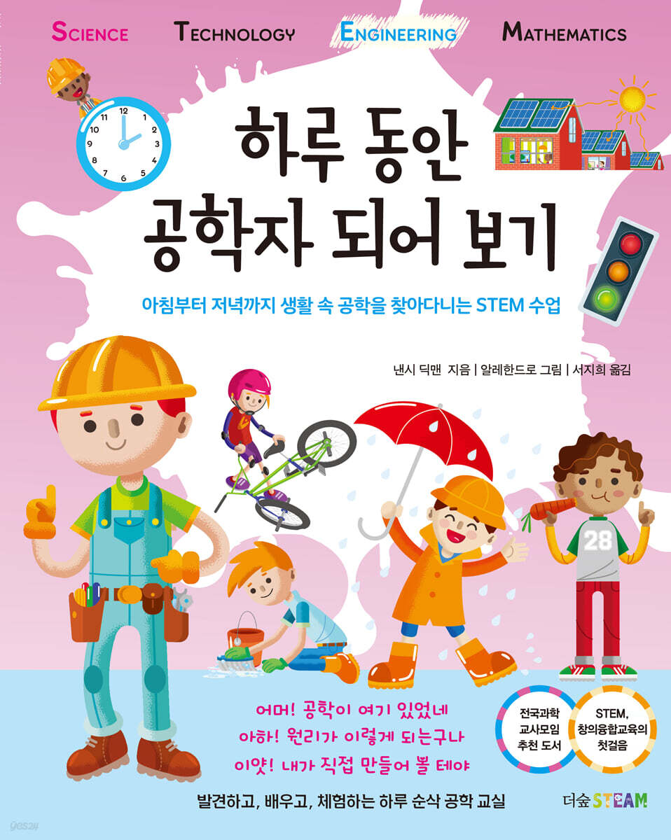 [대여] 하루 동안 공학자 되어 보기