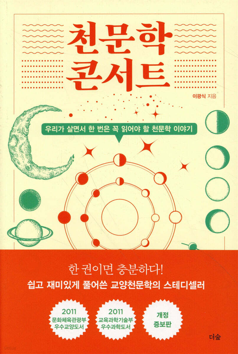 천문학 콘서트