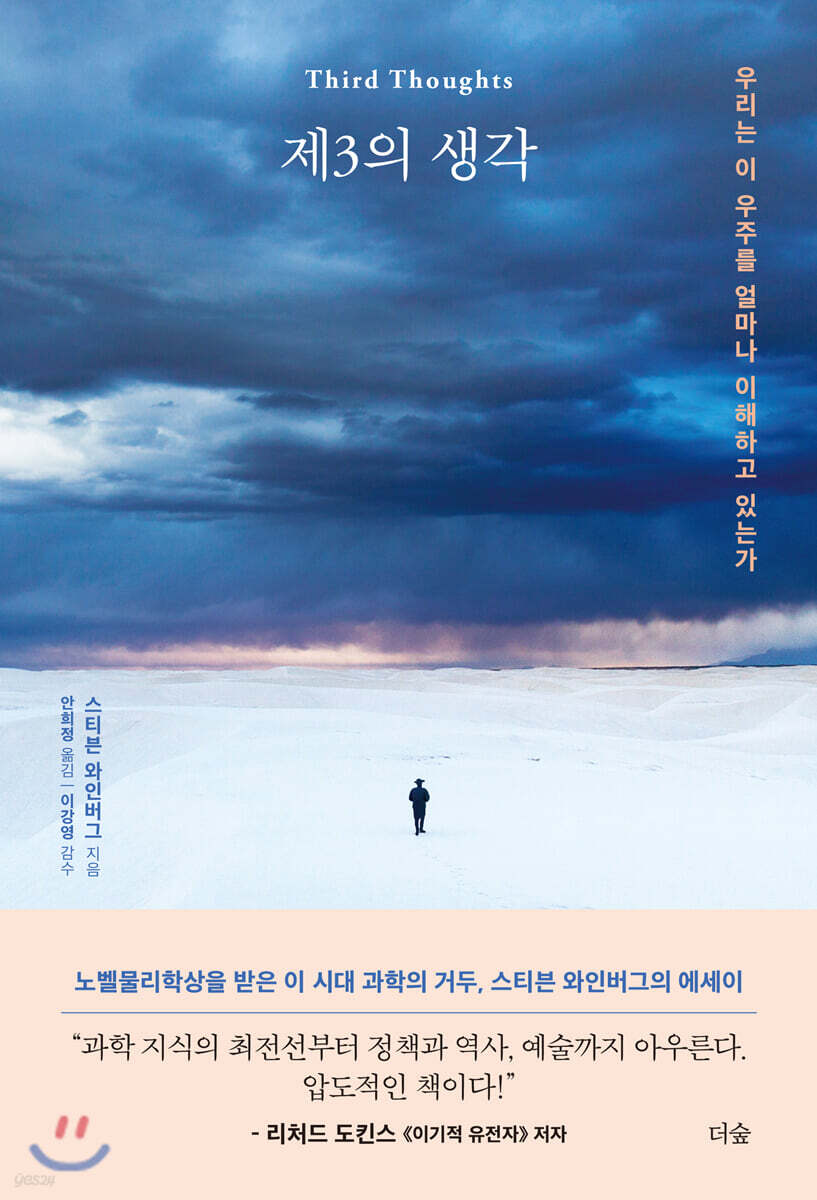 [대여] 제3의 생각