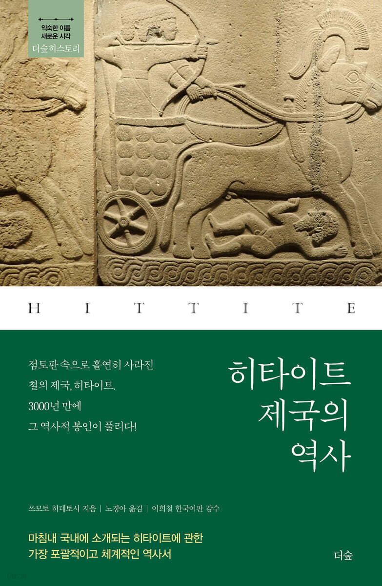 [대여] 히타이트 제국의 역사