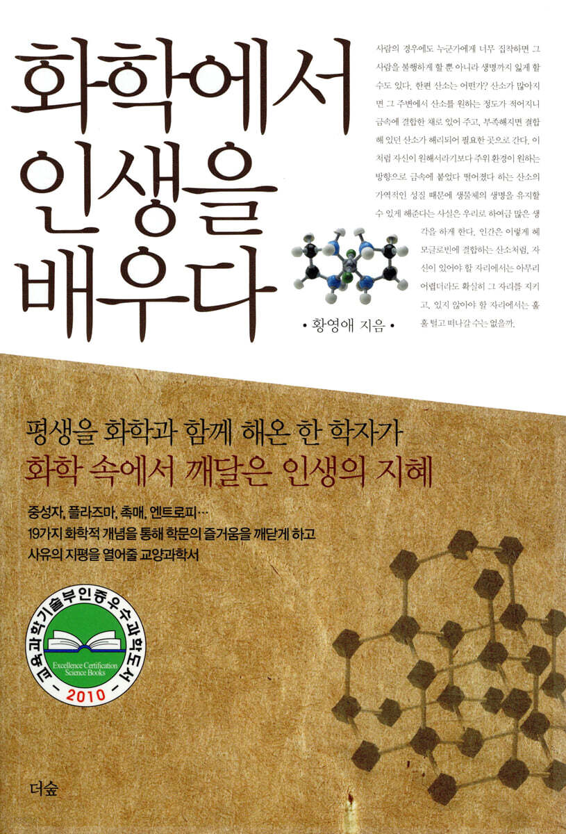 [대여] 화학에서 인생을 배우다