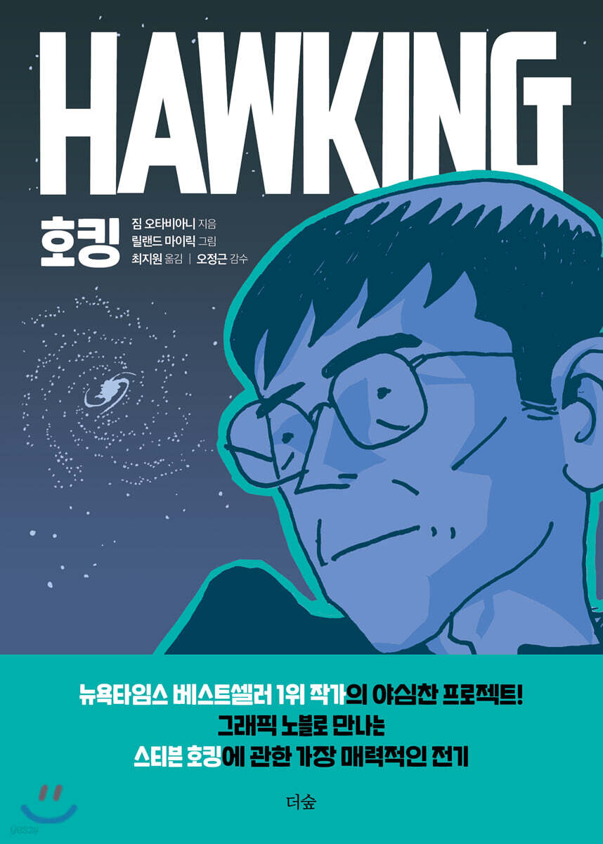 [대여] 호킹