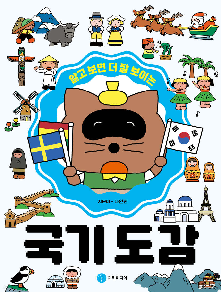 국기 도감