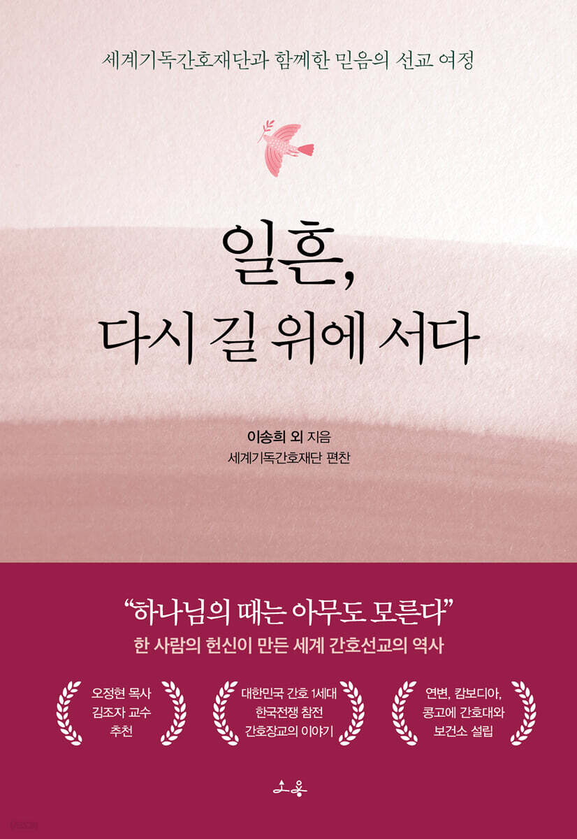 일흔, 다시 길 위에 서다