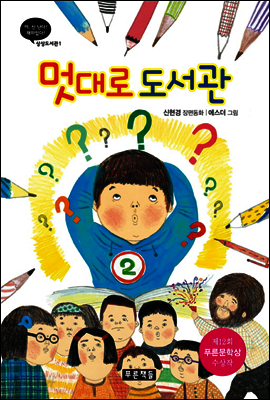 멋대로 도서관