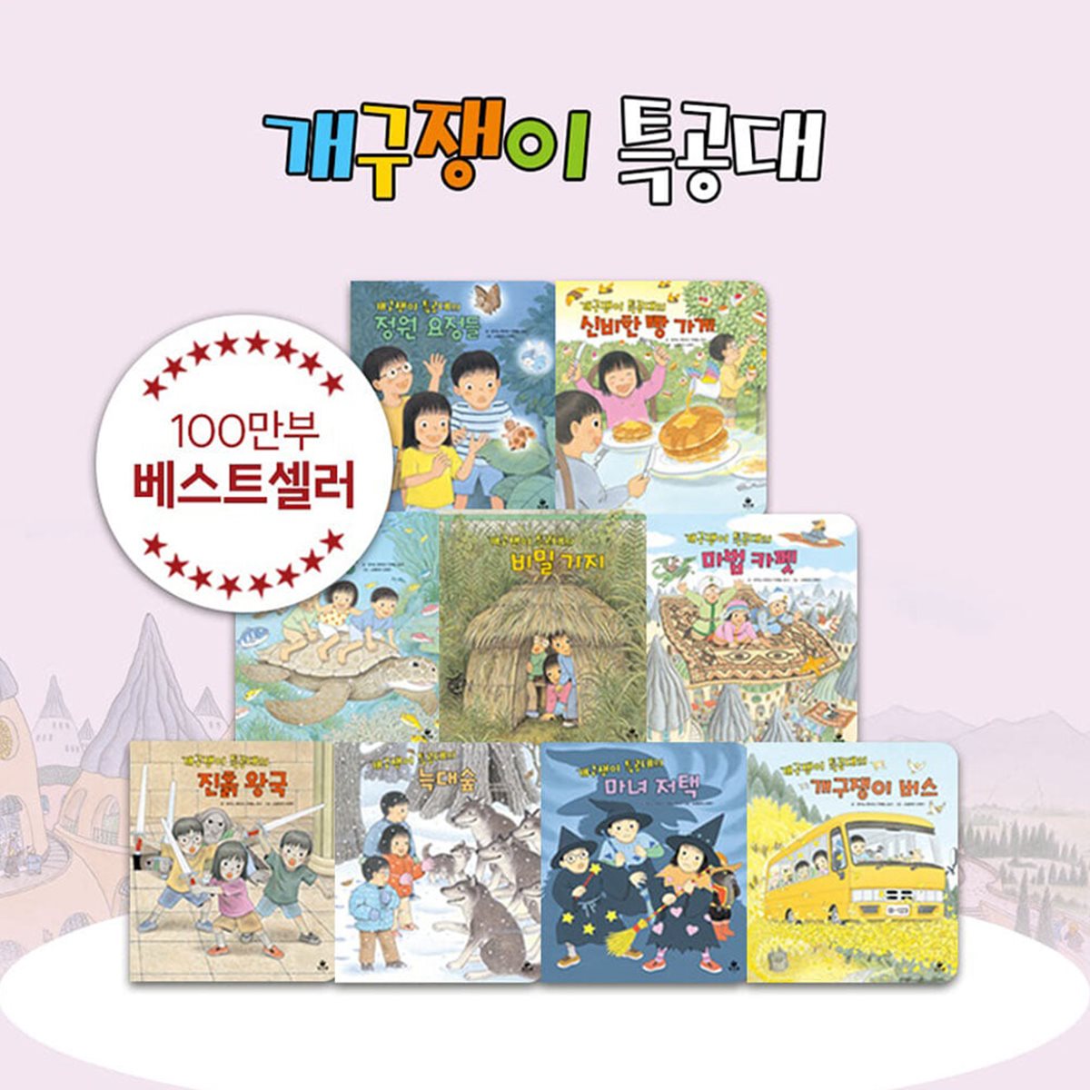 개구쟁이 특공대 시즌 2탄