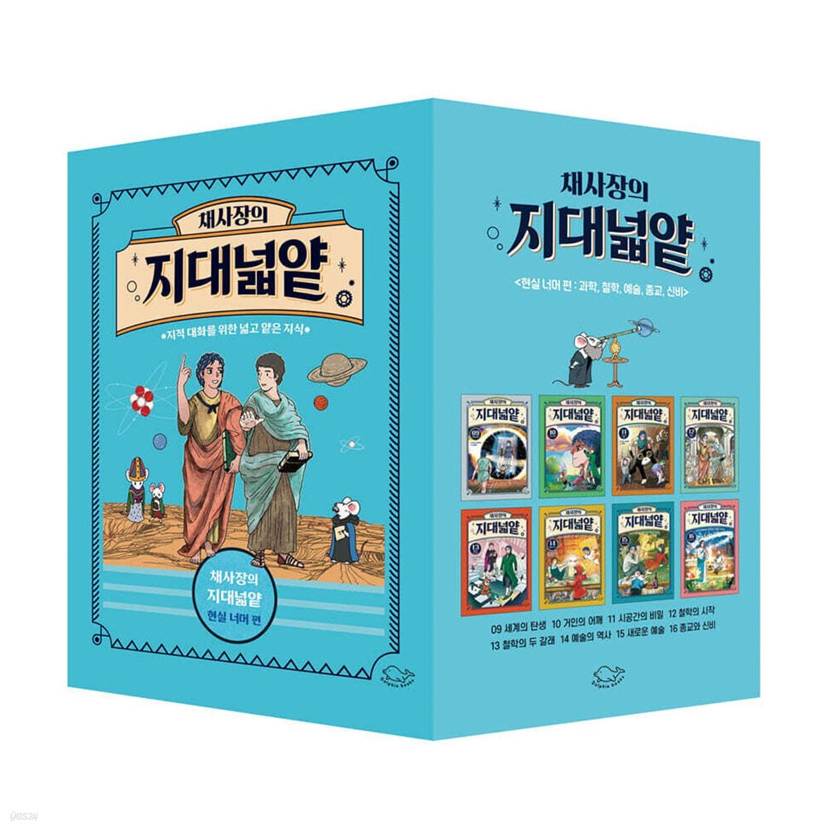 채사장의 지대넓얕 9-16 전8권 양장 패키지 세트