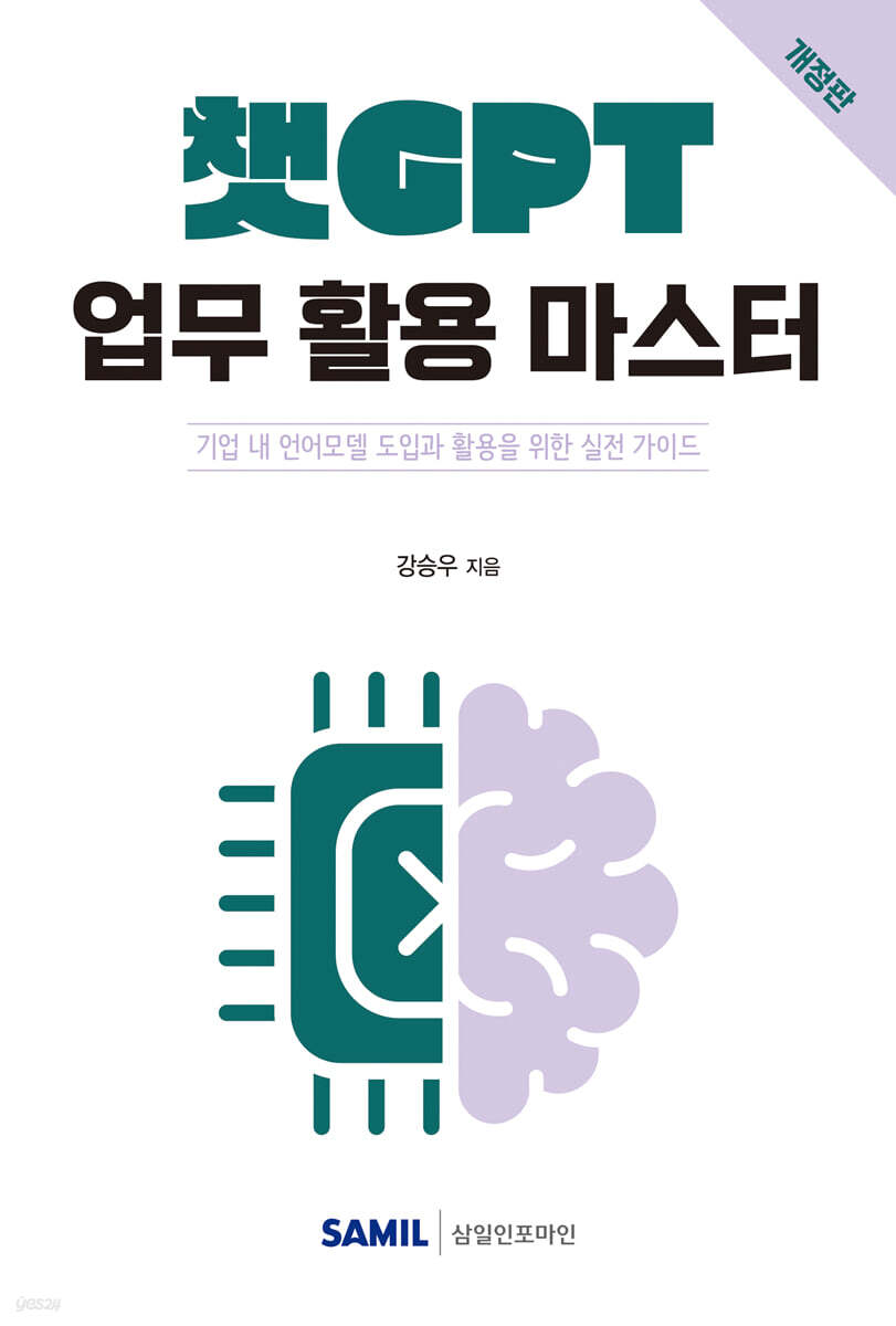 2026 챗GPT 업무 활용 마스터