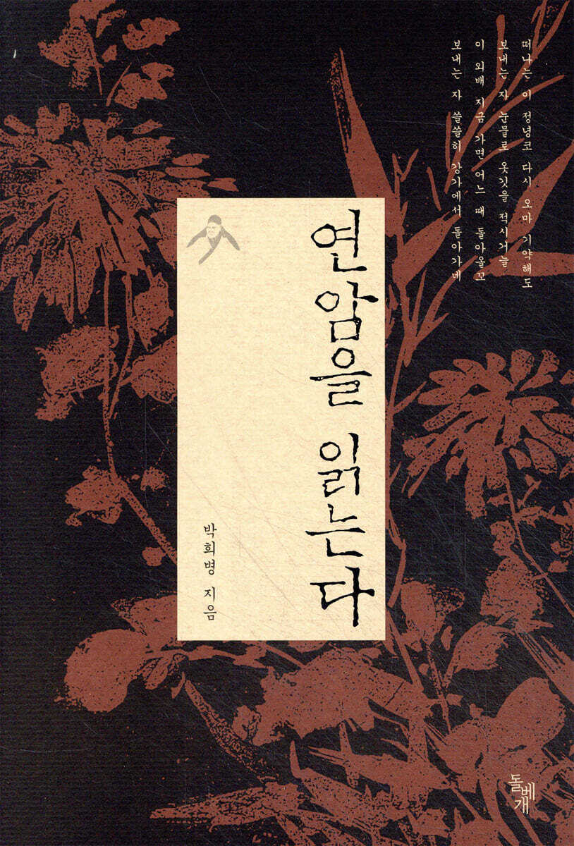 연암을 읽는다